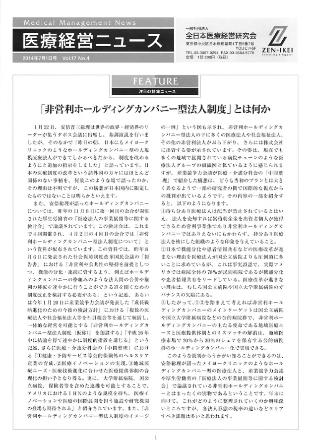 医療経営ニュースサンプル