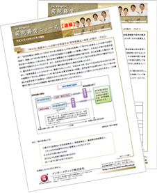 病院ニュースサンプル